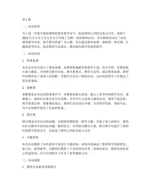教研活动展示汇报(3篇)
