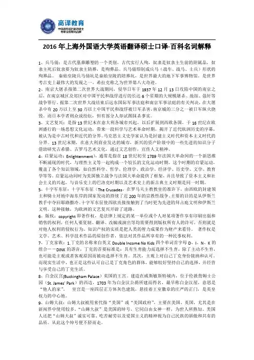 2016年上海外国语大学英语翻译硕士口译-百科名词解释