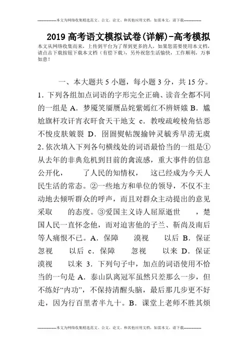 2019高考语文模拟试卷(详解)-高考模拟