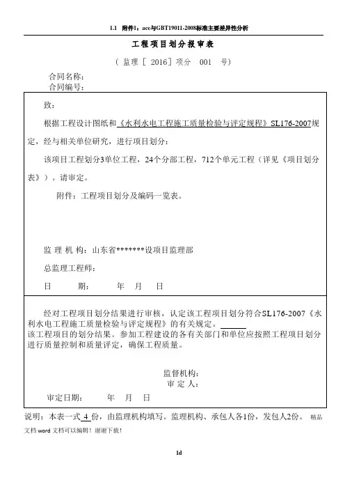 水利水电工程项目划分报审表