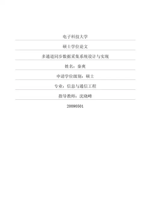 多通道同步数据采集系统设计与实现