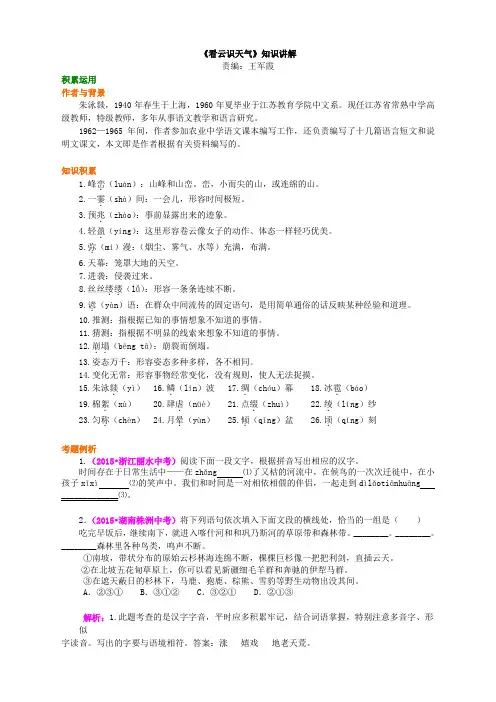《看云识天气》知识讲解