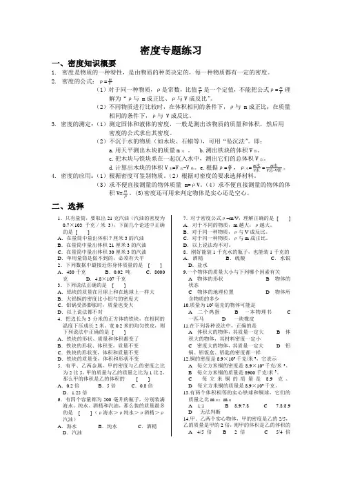 苏科版物理八年级下册密度专题练习一