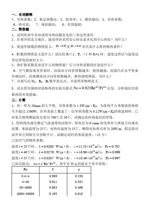 传热学复习资料