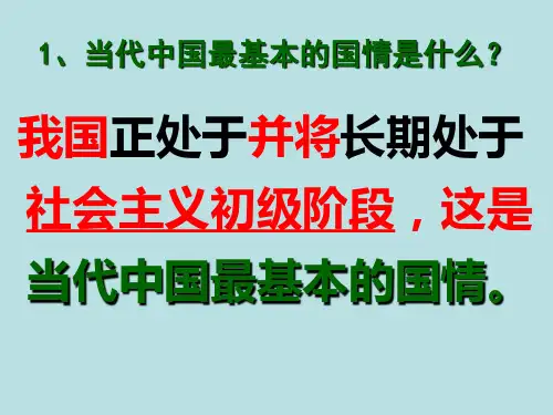 教科版九年级第十四课一个中心两个基本点课件