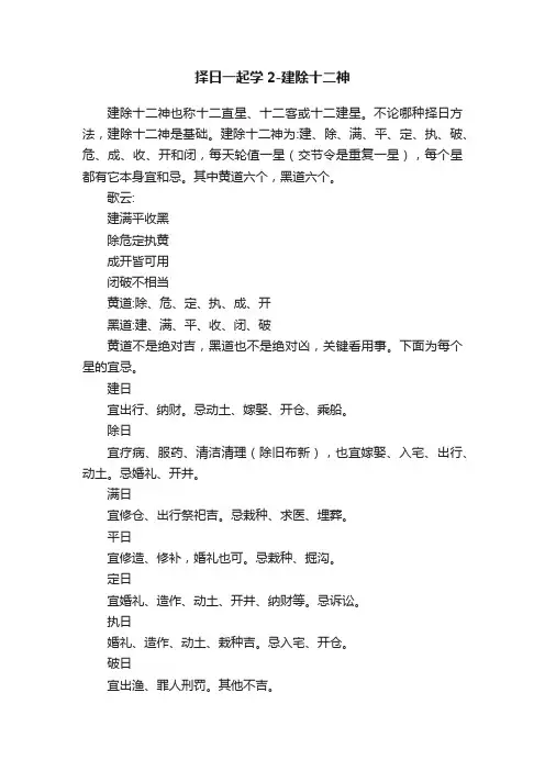 择日一起学2-建除十二神