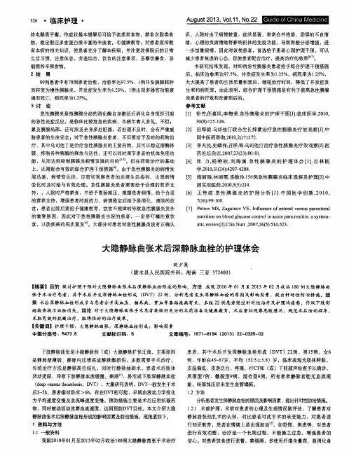 大隐静脉曲张术后深静脉血栓的护理体会
