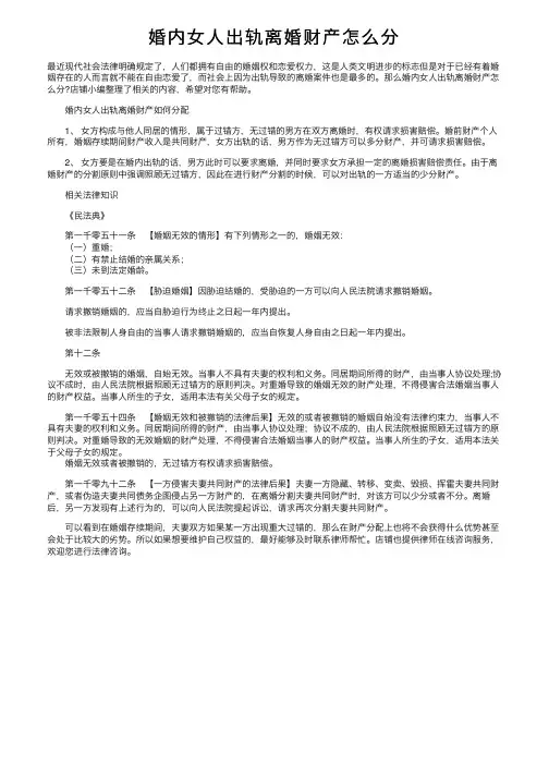 婚内女人出轨离婚财产怎么分