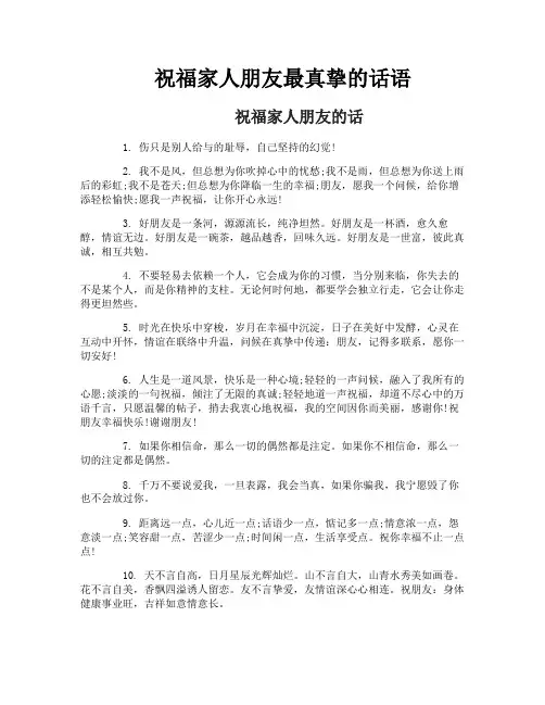 祝福家人朋友最真挚的话语