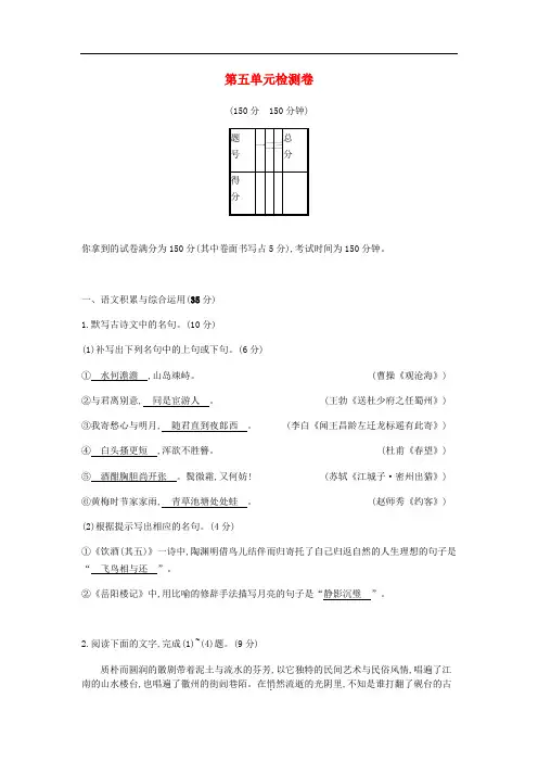 部编版九年级语文下册第五单元综合检测卷(附答案)