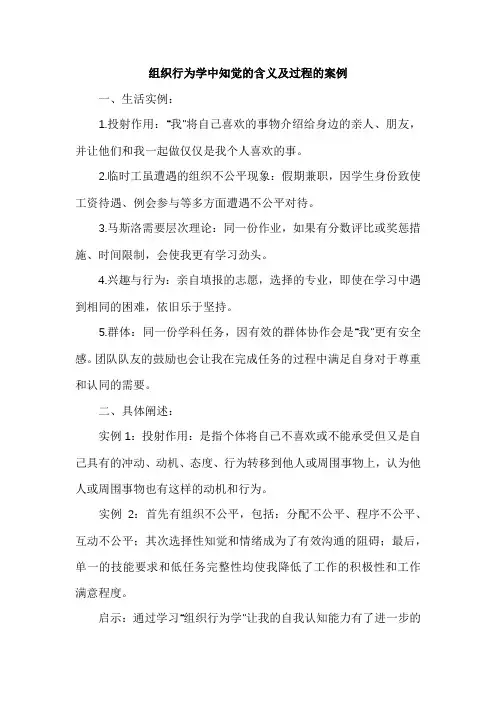 组织行为学中知觉的含义及过程的案例