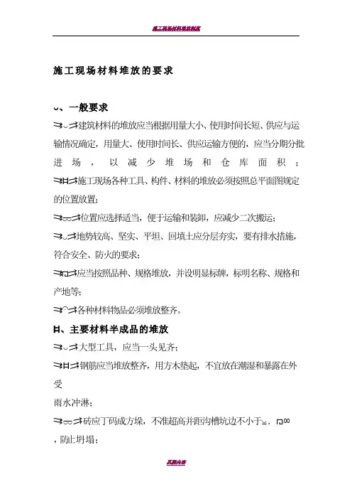 施工现场材料堆放的要求