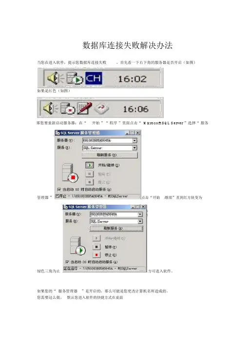 数据库连接失败解决办法