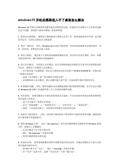 windows10开机后黑屏进入不了桌面怎么解决