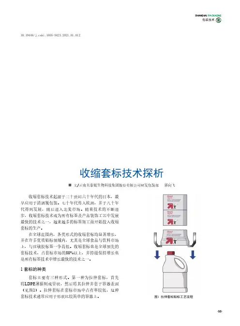 收缩套标技术探析