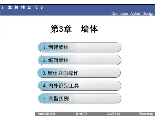 天正课件第二节资料