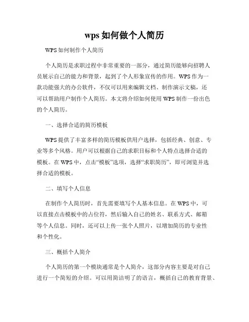 wps如何做个人简历