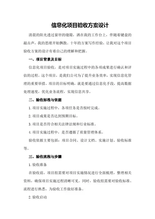 信息化项目验收方案设计