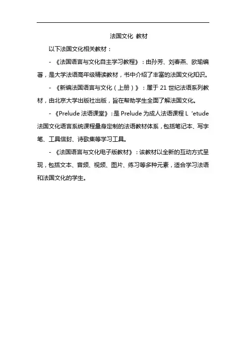 法国文化 教材