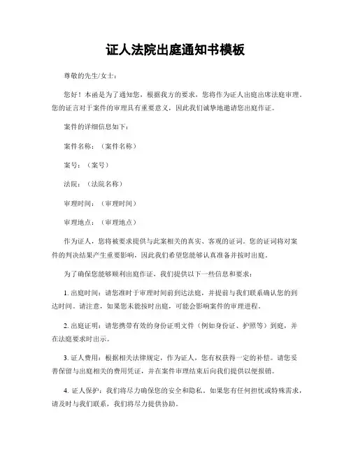 证人法院出庭通知书模板