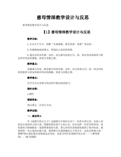 慈母情深教学设计与反思
