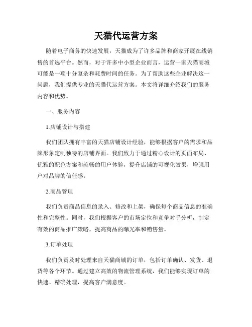 天猫代运营方案