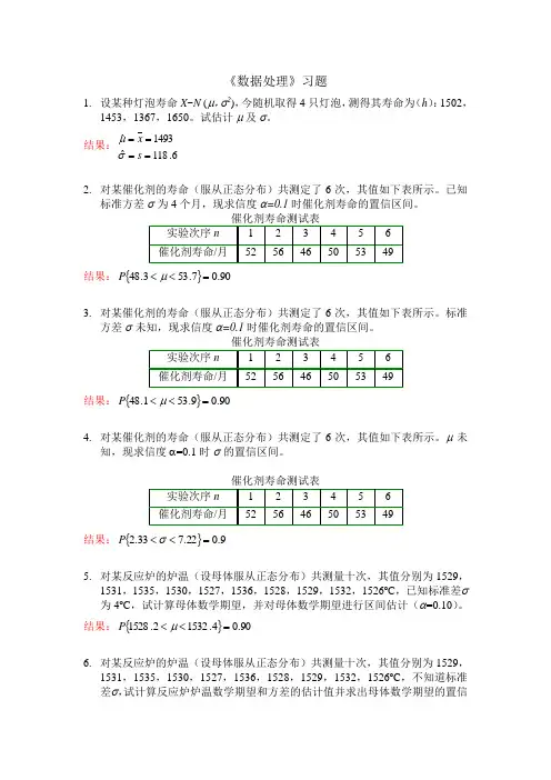 数据处理习题