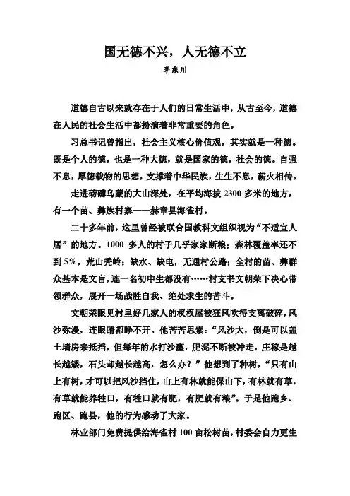 道德讲堂(国无德不兴,人无德不立)