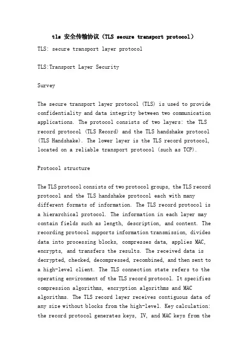 tls安全传输协议（TLSsecuretransportprotocol）
