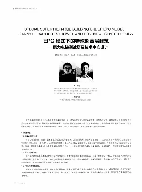 三PC模式下的特殊超高层建筑-康力电梯测试塔及技术中心设计