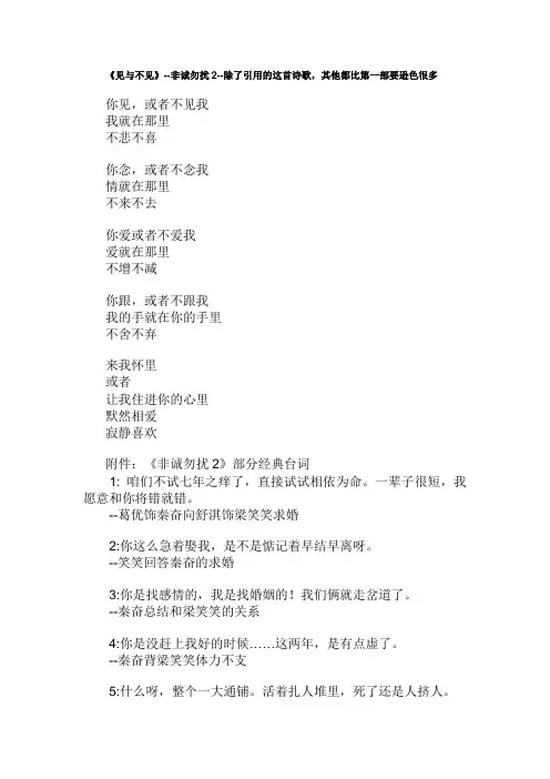《见与不见》--非诚勿扰2--除了引用的这首诗歌,其他都比第一部要逊色很多