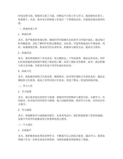 班长的月总结范文