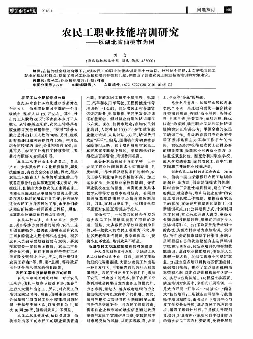 农民工职业技能培训研究——以湖北省仙桃市为例
