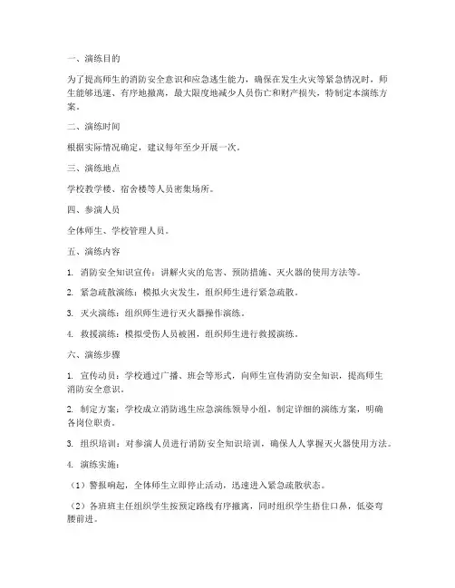 中学消防逃生应急演练方案