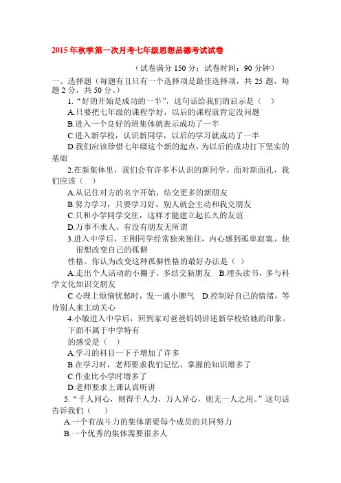 七年级政治上册第一次月考检测试题1
