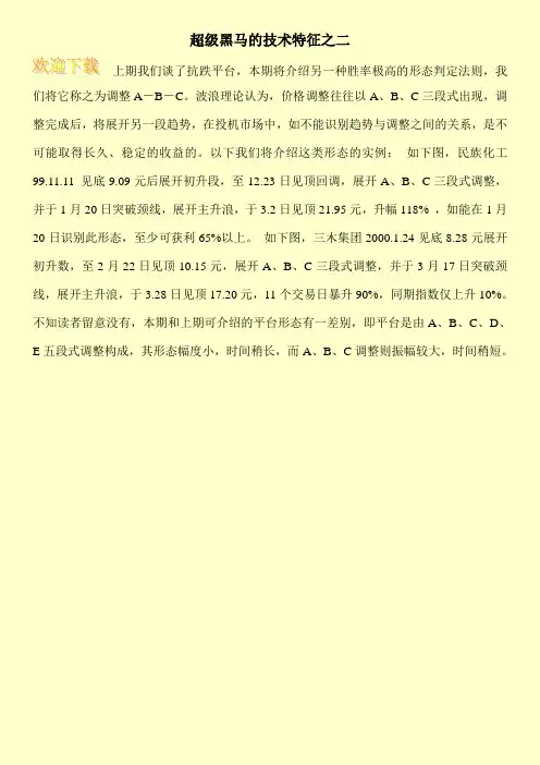 超级黑马的技术特征之二