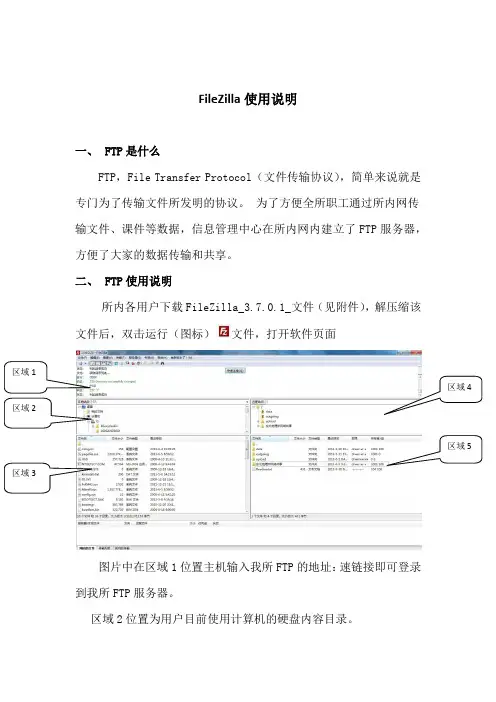 FileZilla使用说明