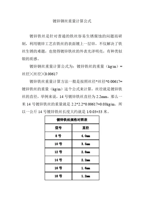 镀锌钢丝重量计算公式