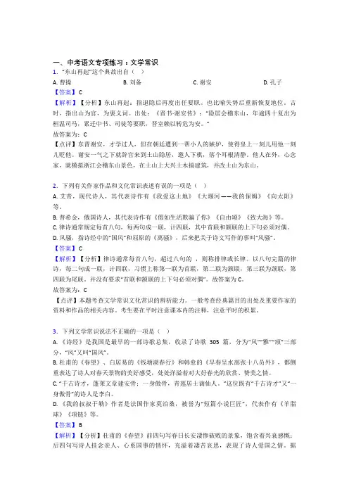 部编中考语文文学常识训练试题含答案(Word版)