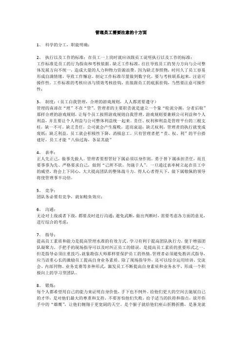 管理员工需要注意的十方面