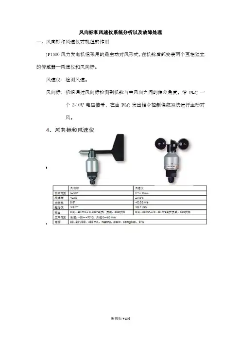 风向标和风速仪分析以及故障处理