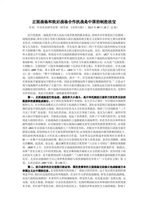 正面战场和敌后战场合作抗战是中国的制胜法宝