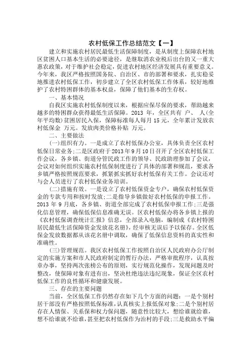 农村低保工作总结范文