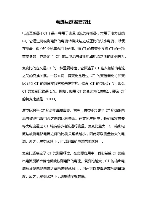 电流互感器复变比