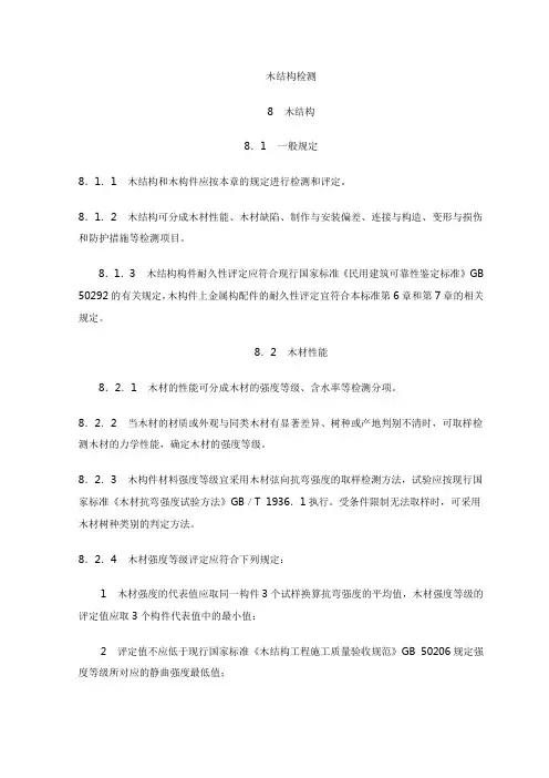 木结构检测
