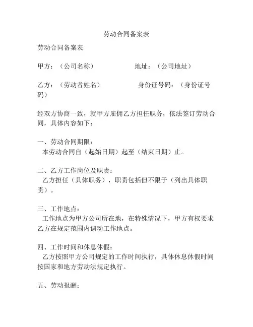 劳动合同备案表