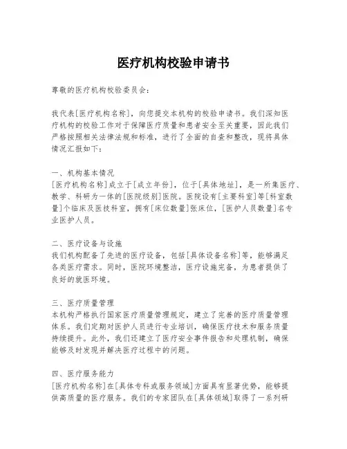 医疗机构校验申请书