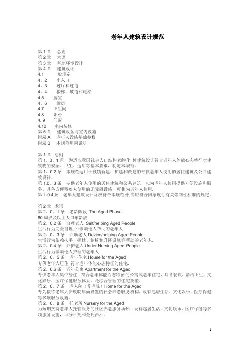 老年人建筑设计规范56051