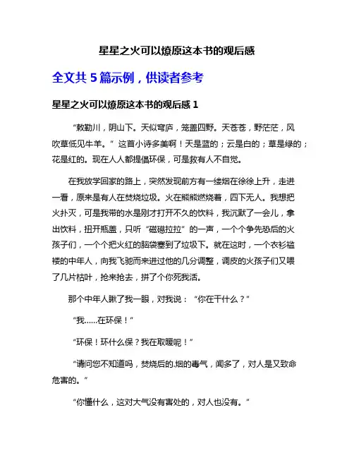 星星之火可以燎原这本书的观后感