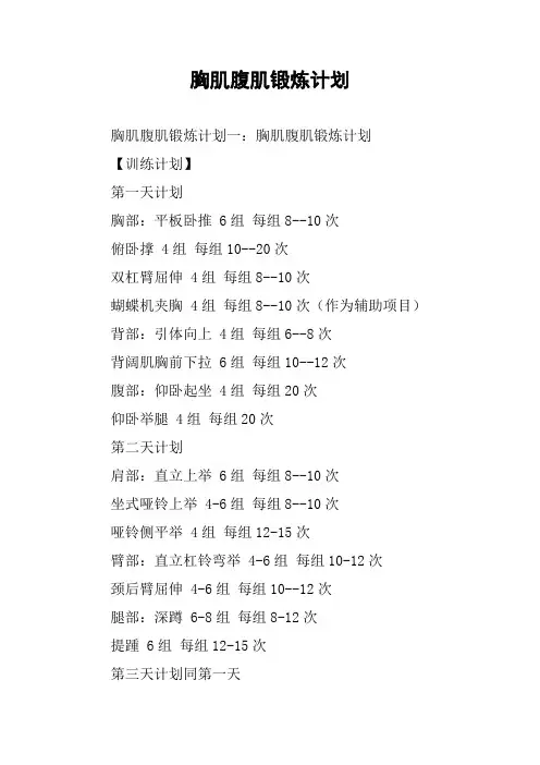 胸肌腹肌锻炼计划